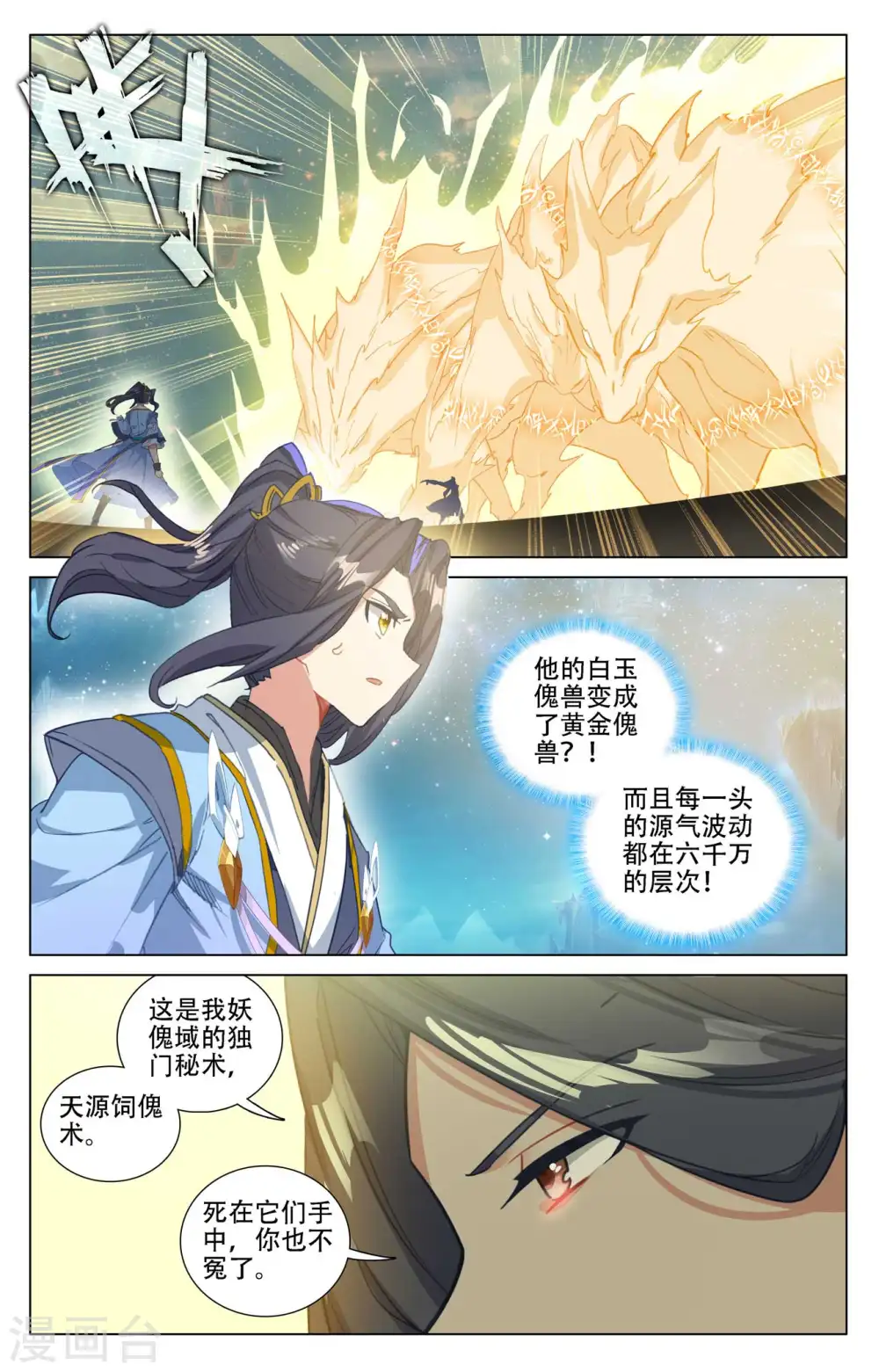 第462话上 饲傀之术7