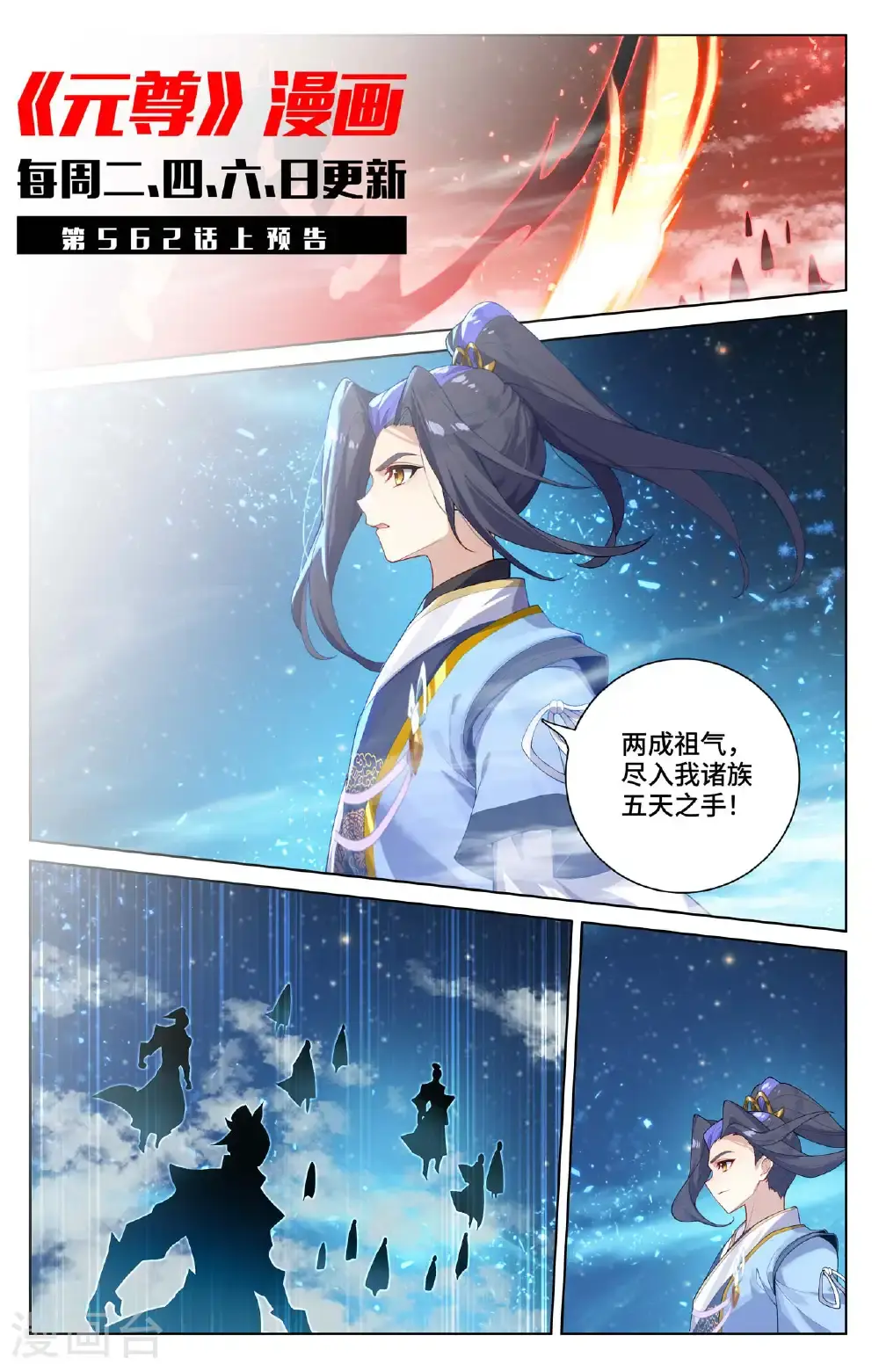 第561话下 分刮主脉10