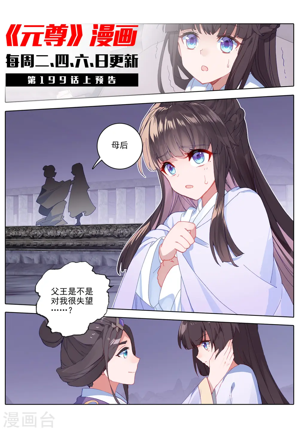第198话下 武瑶篇110