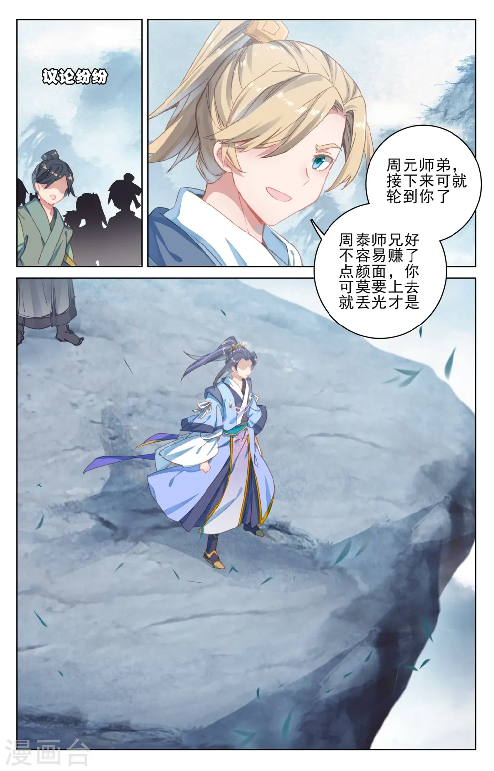 第186话下 六龙周泰6