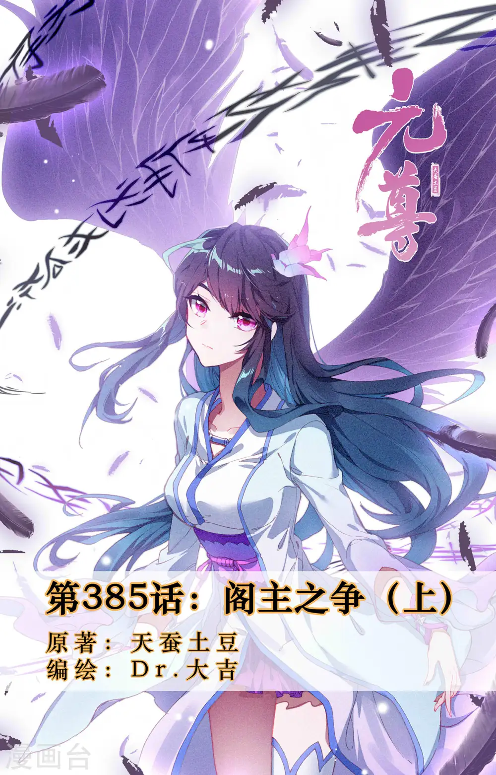 第385话上 阁主之争0