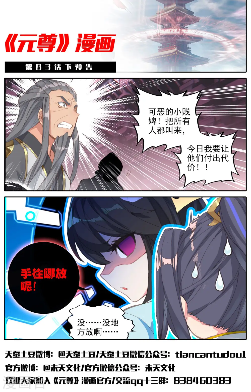 第83话上 炼魂晶11