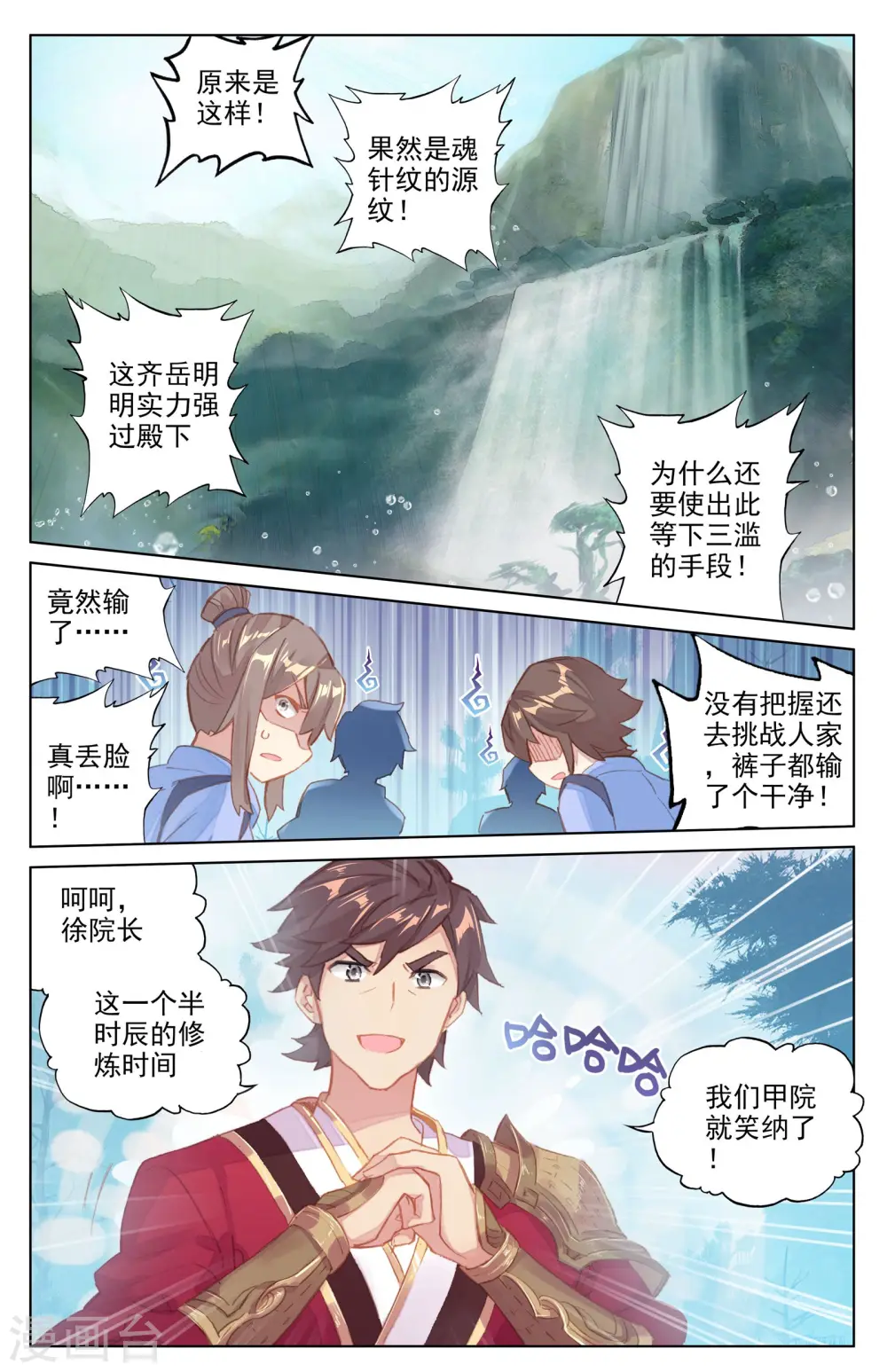第33话下 阴招4