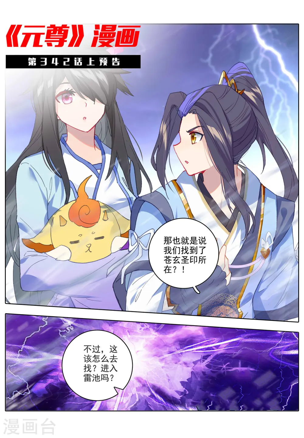 第341话下 查探黑渊11