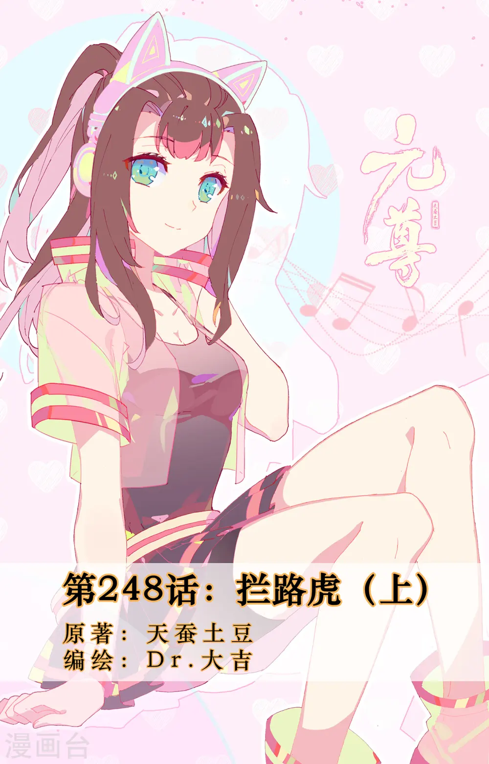 第248话上 拦路虎0