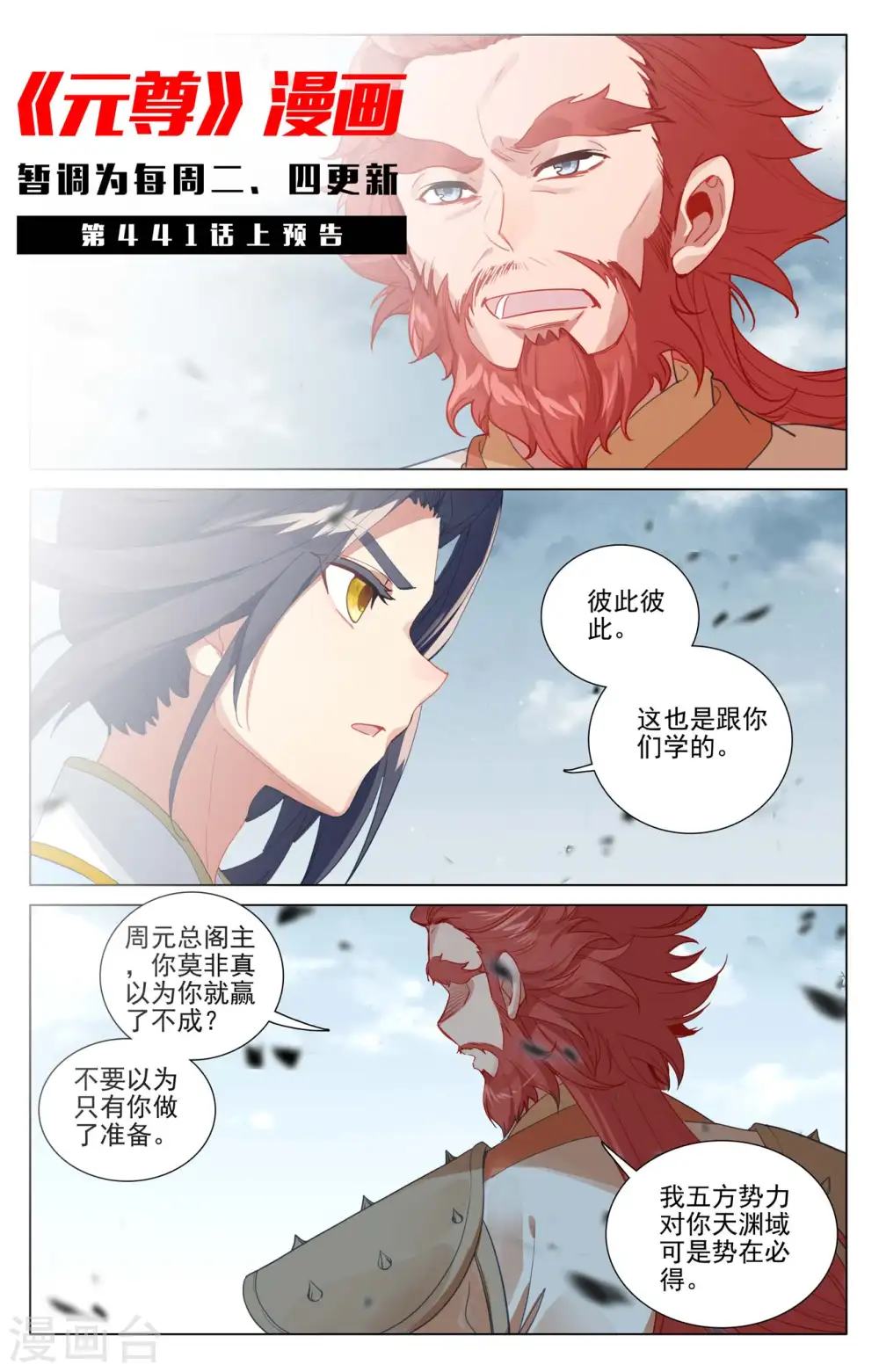 第440话下 掉入陷阱10