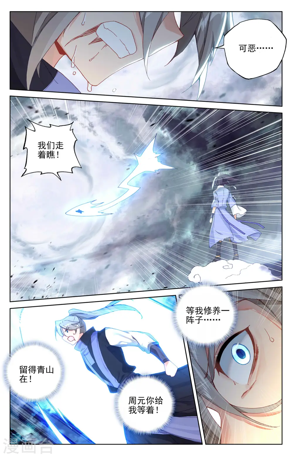 第272话下 拍碎剑丸5