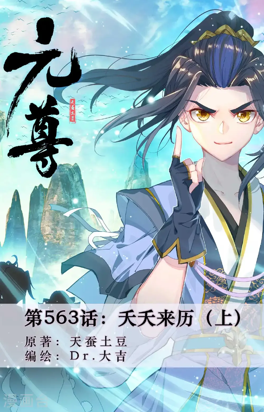 第563话上 夭夭来历0