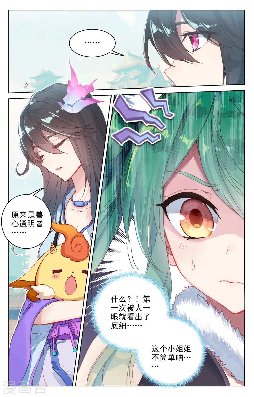 第81话上 兽心通明3
