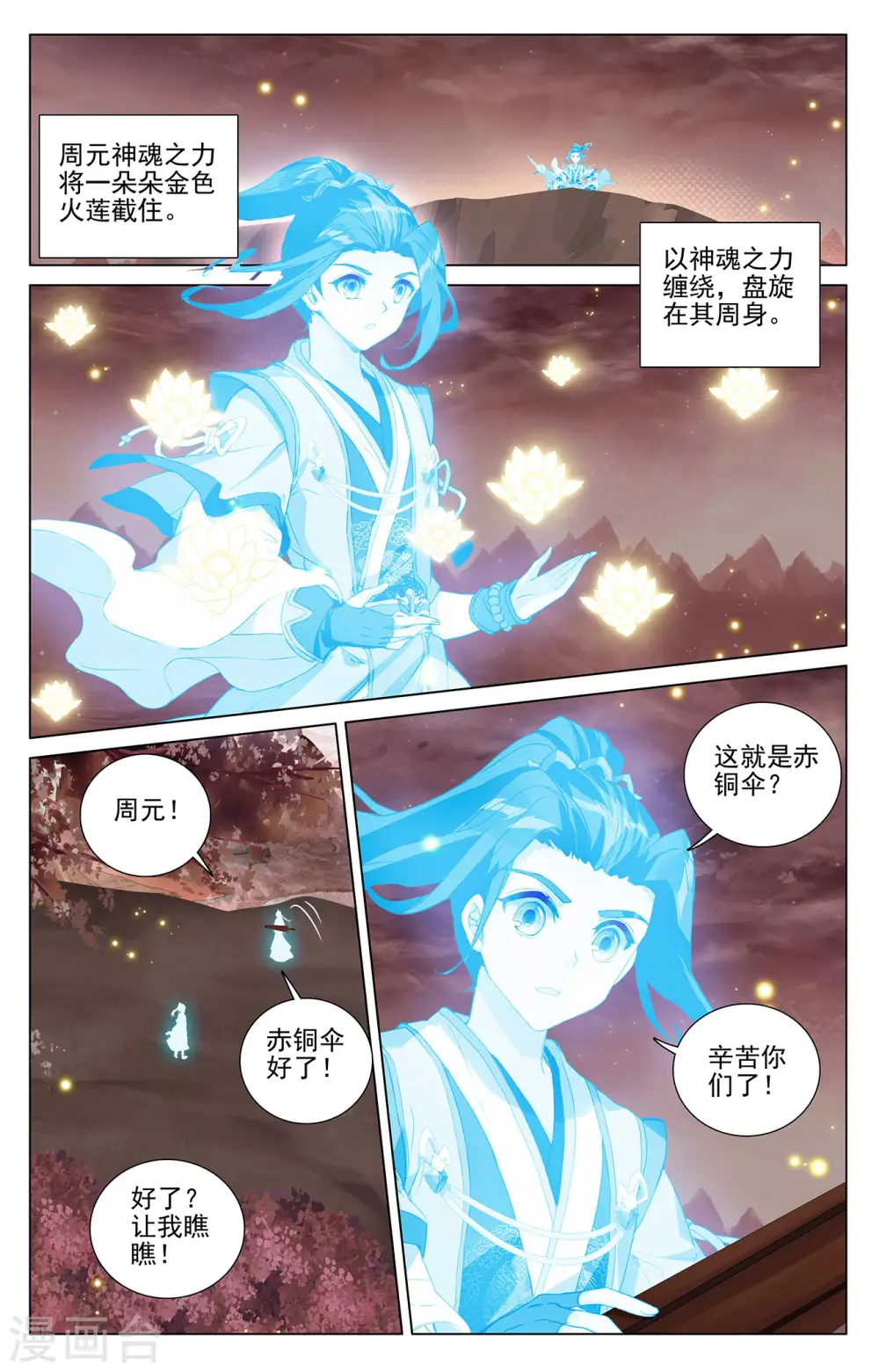 第403话下 天炎鼎现1