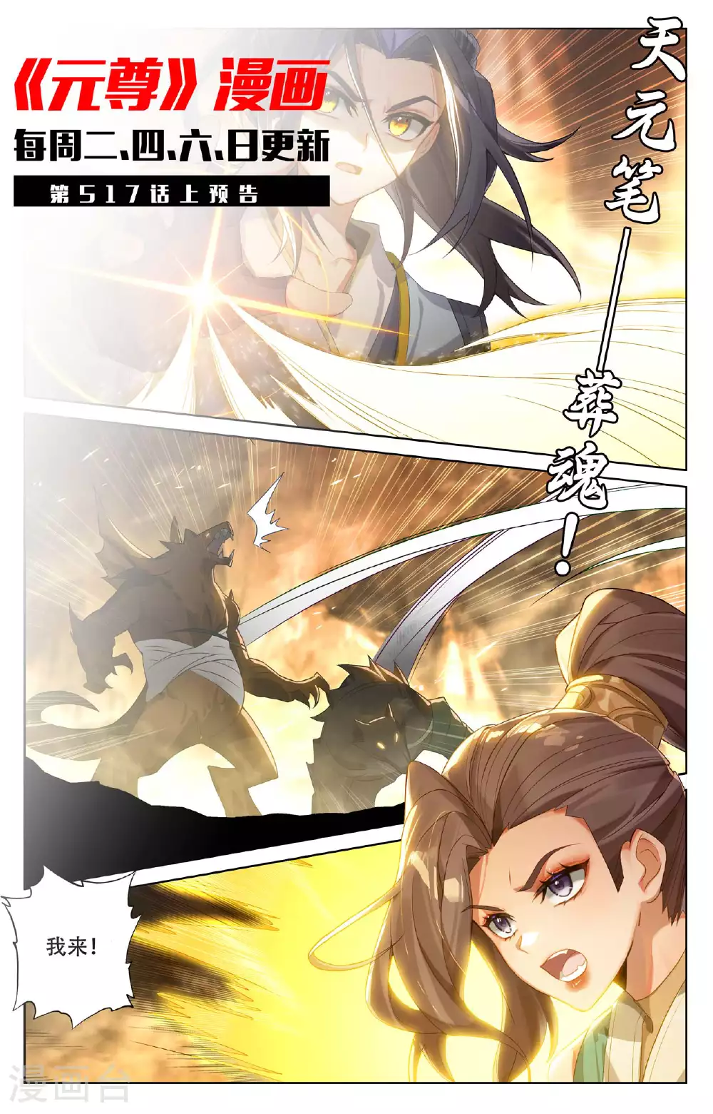 第516话下 捕获支脉10