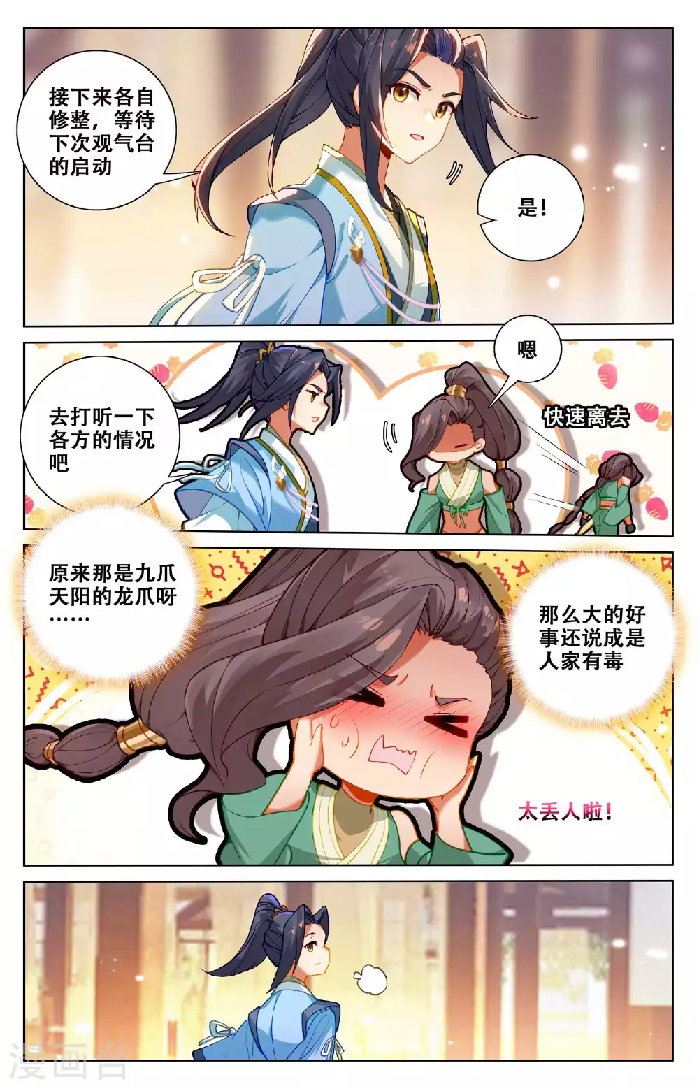 第518话下 周元有毒4