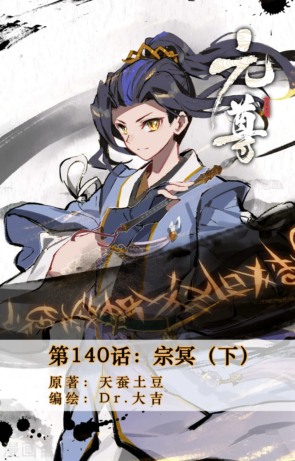 第140话下 宗冥0