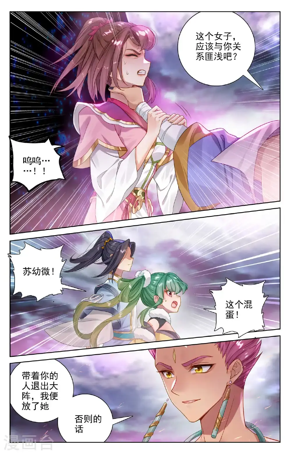 第551话上 圣族天骄4