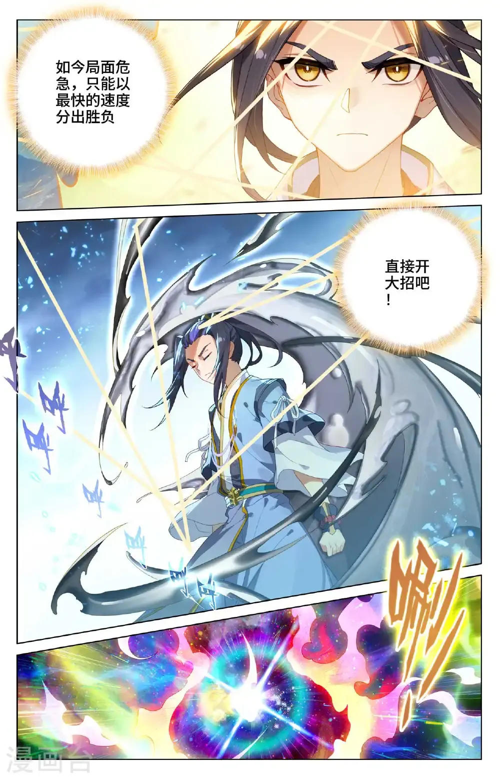 第542话下 要开大招1