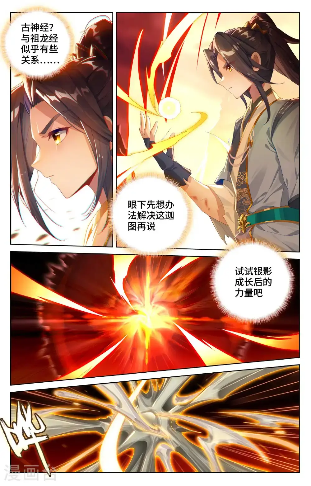 第557话上 四道剑光6