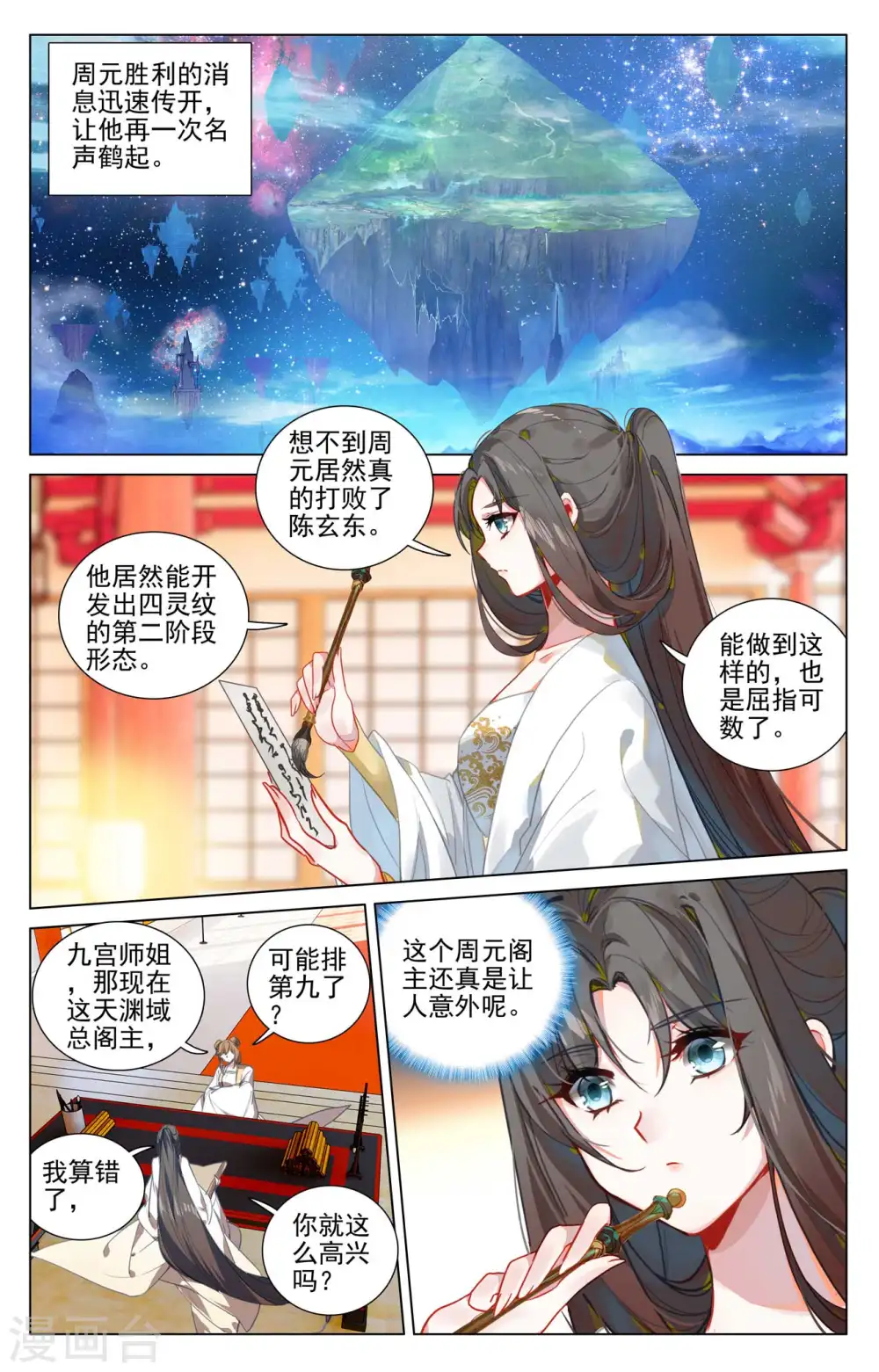 第432话上 坐稳第九8