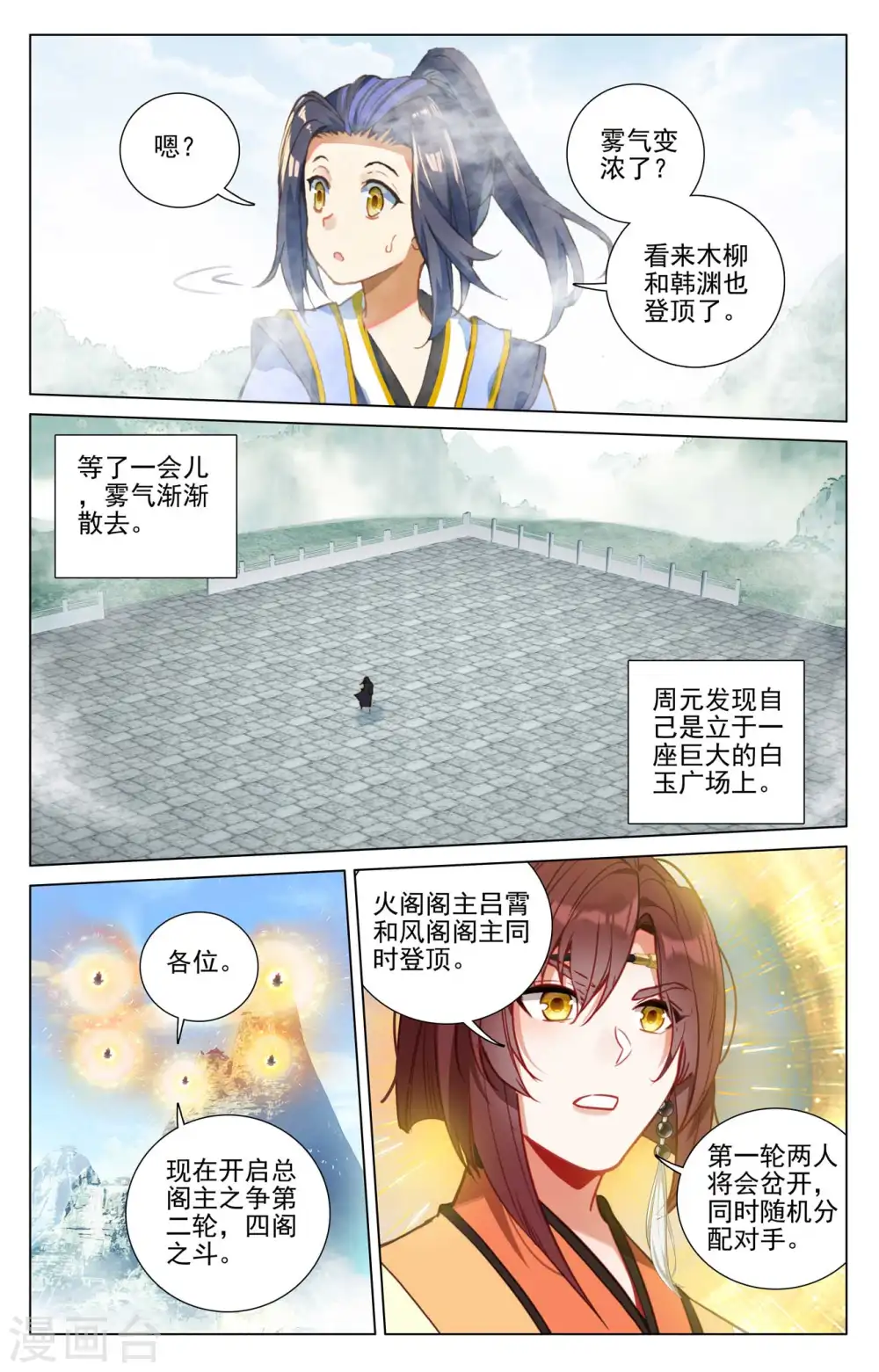第413话下 同时登顶4