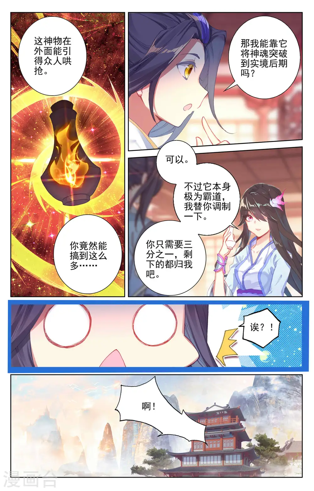 第261话上 圣灵种子5