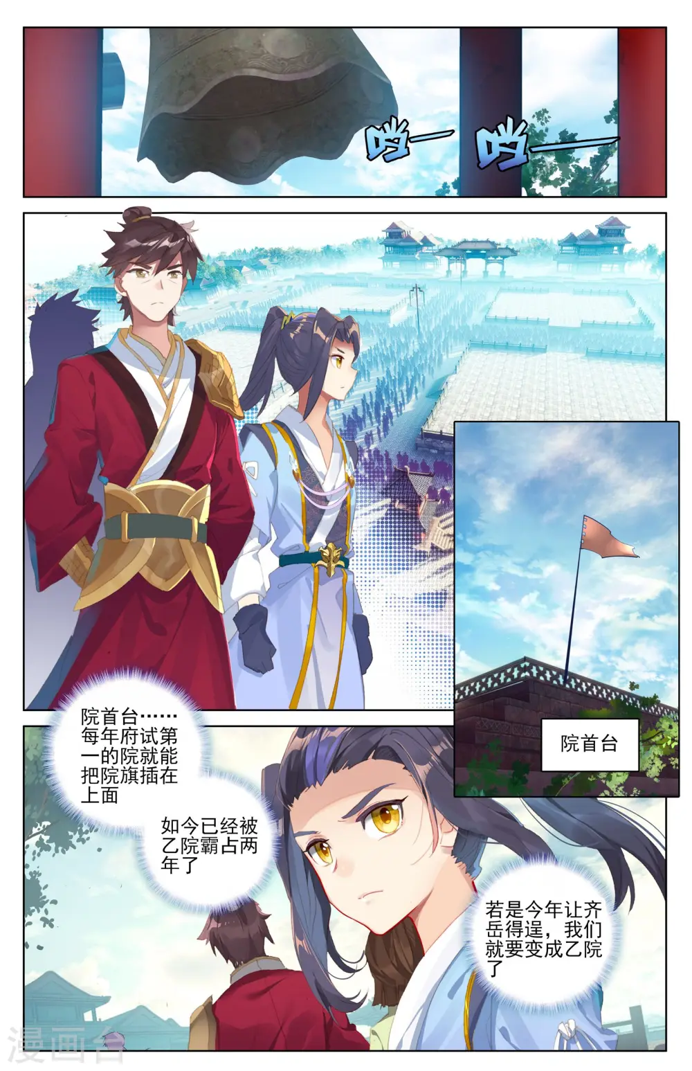 第39话上 府试开始1