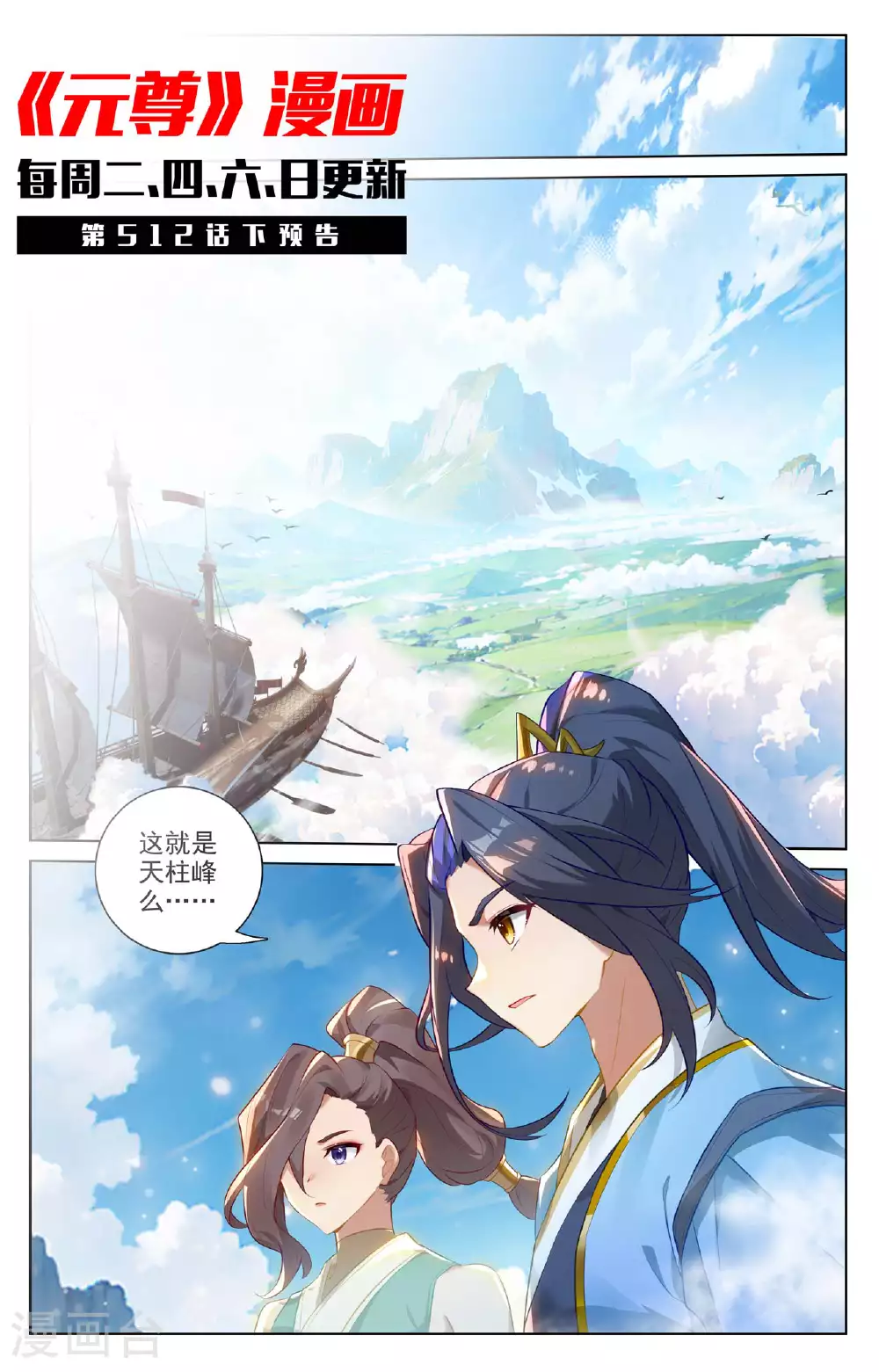 第512话上 序幕拉开10