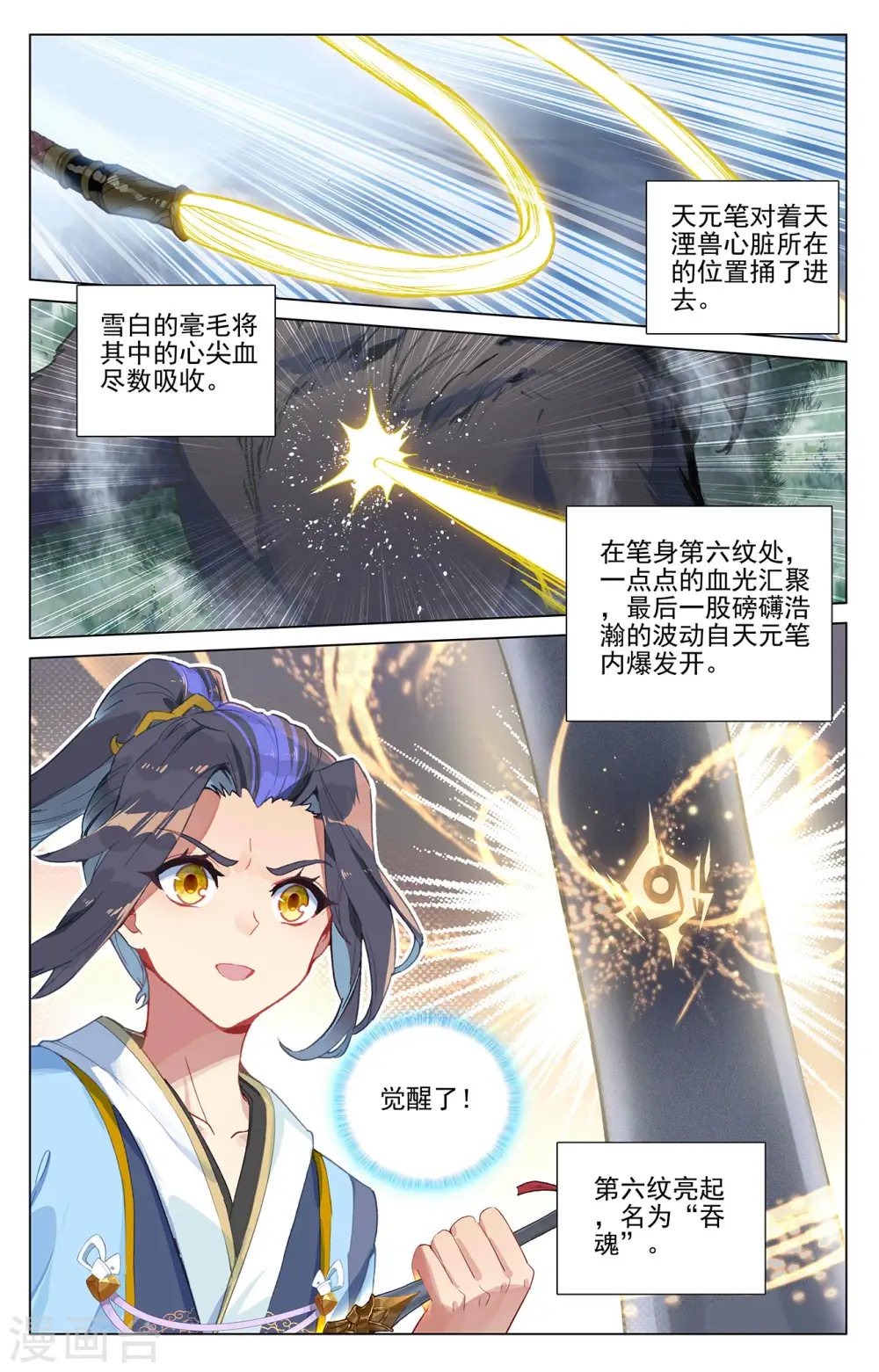 第396话下 六纹吞魂2