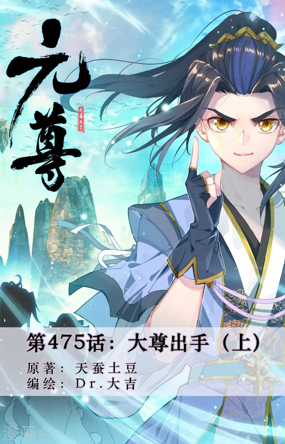 第475话上 大尊出手0
