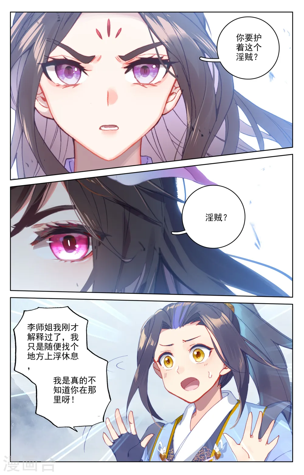 第177话上 两女对峙6