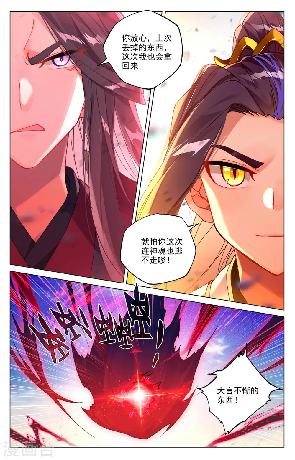 第327话上 宿敌之战3