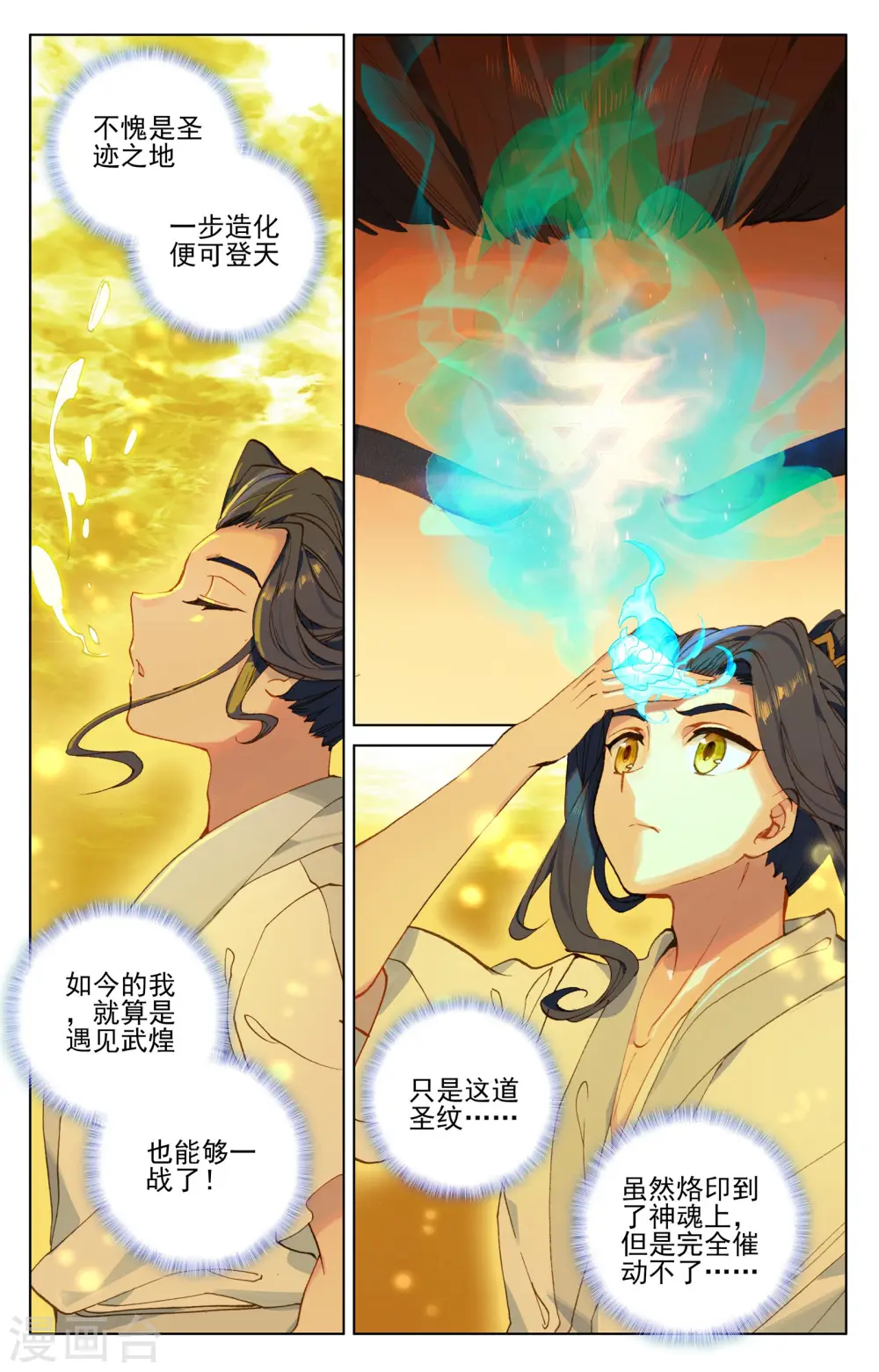 第108话下 圣纹5