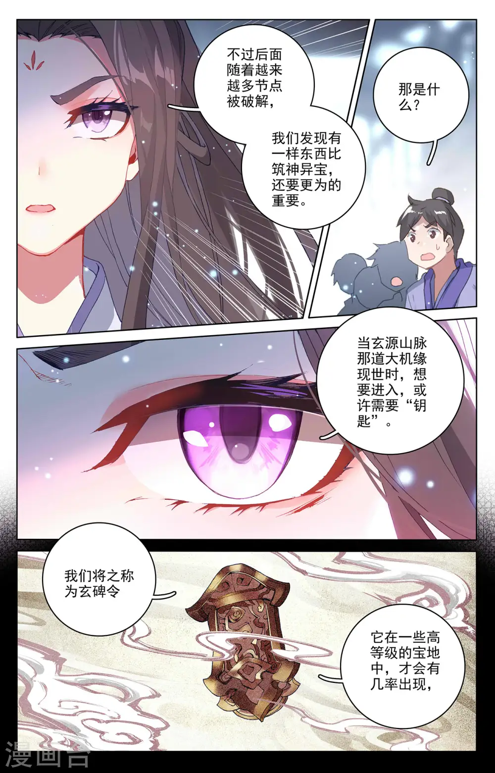 第301话下 玄碑令6
