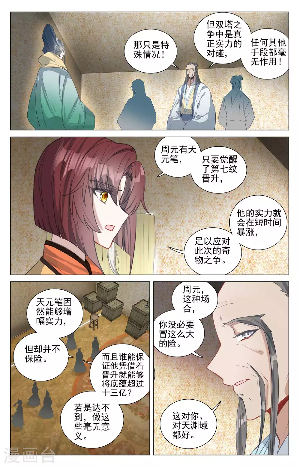 第495话下 天阳名额3