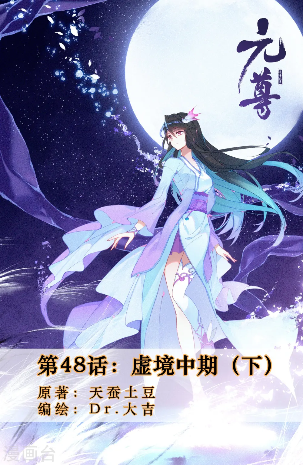 第48话下 虚境中期0