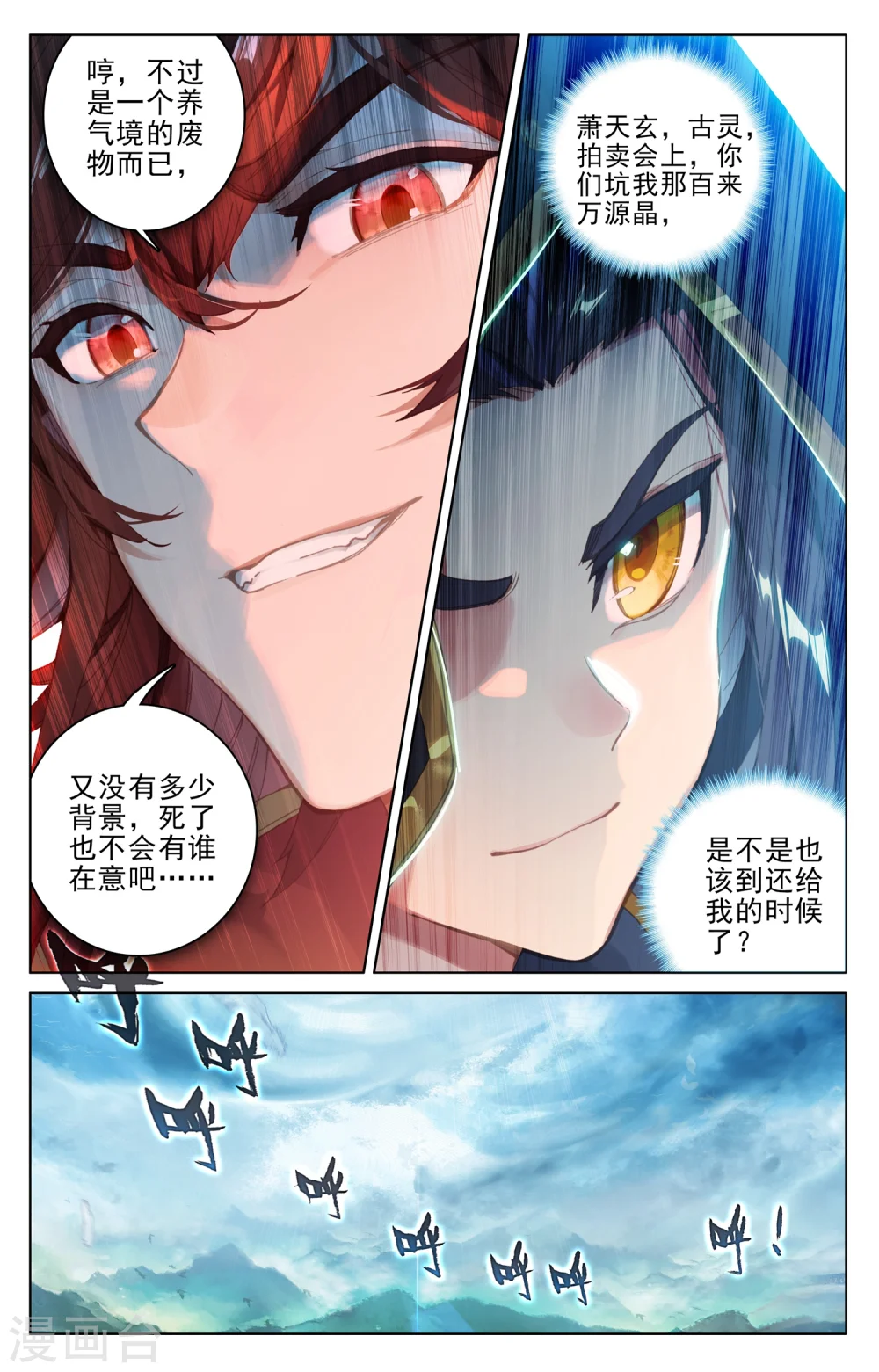 第94话上 四品源兽5
