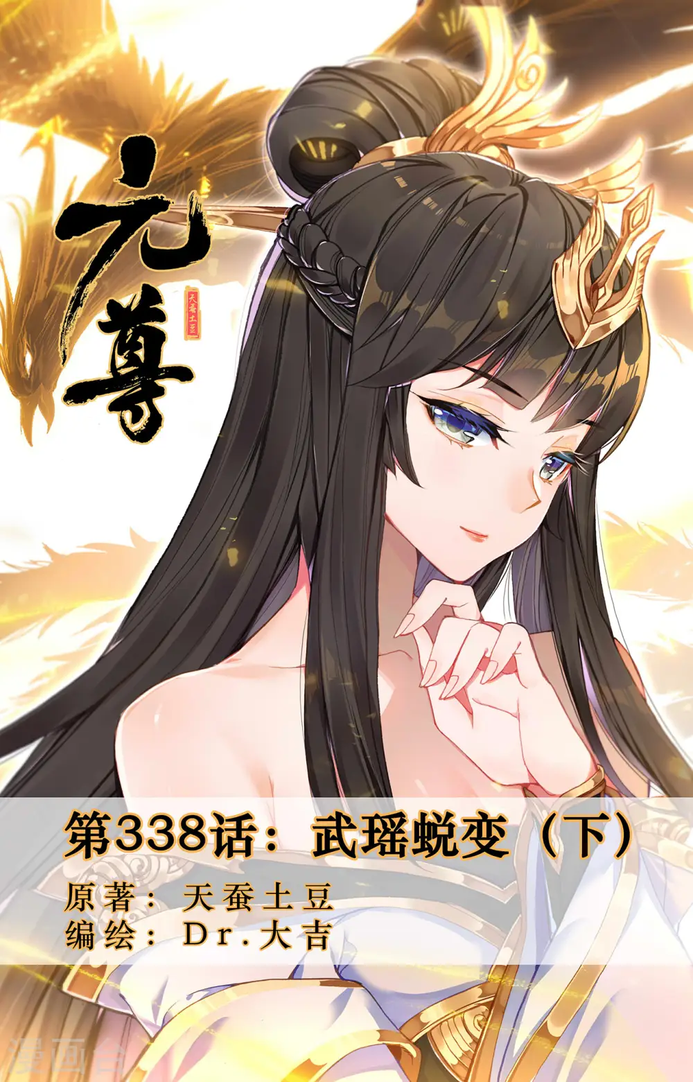 第338话下 武瑶蜕变0