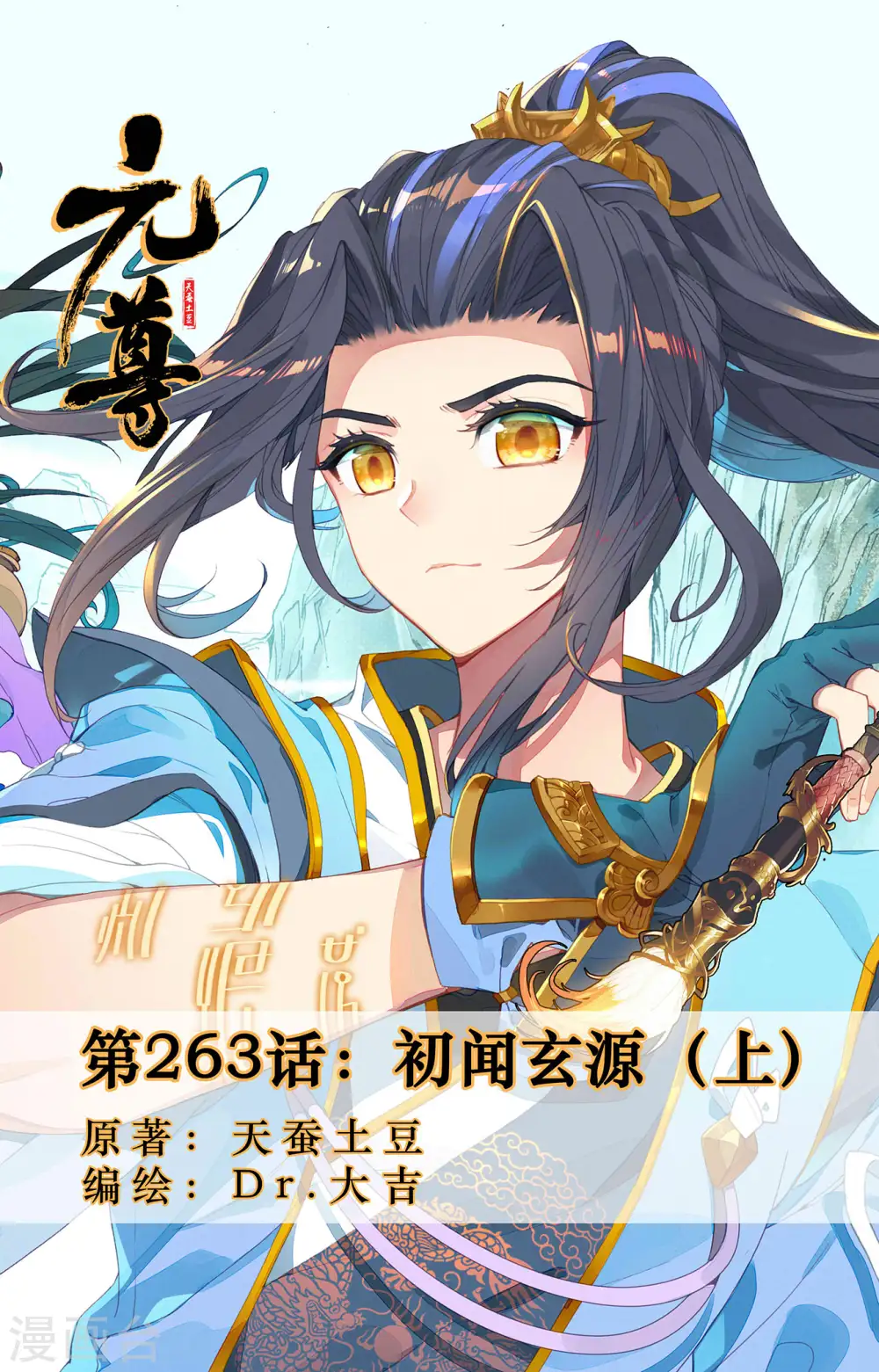 第263话上 初闻玄源0