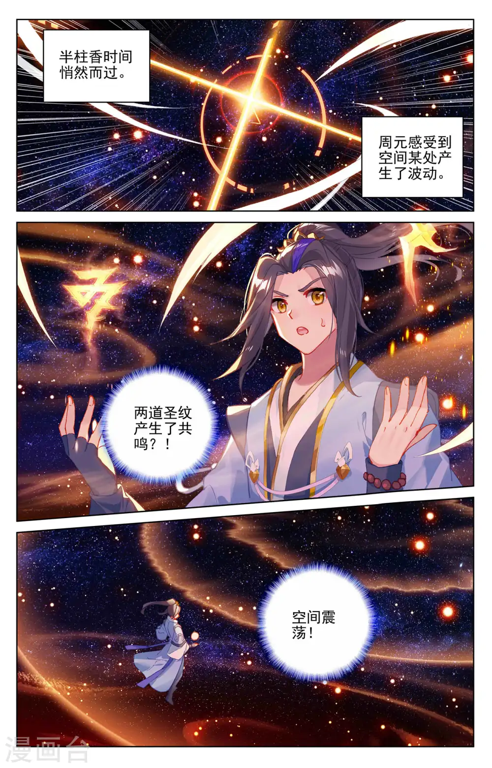 第317话上 天诛圣纹2