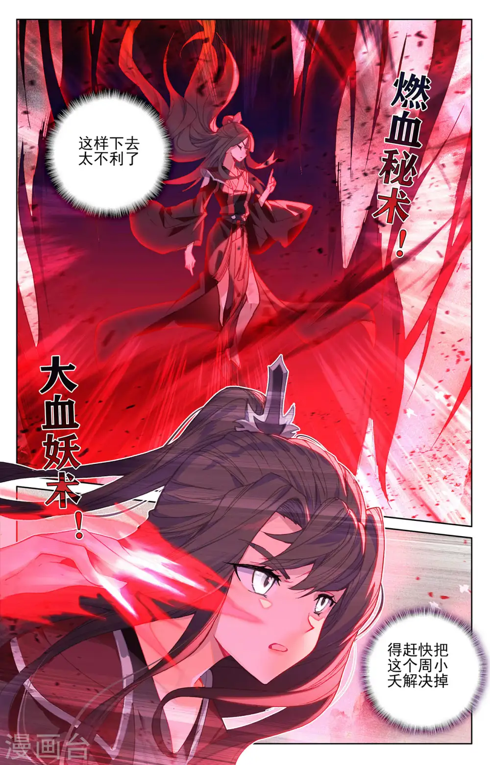 第316话上 斩杀强敌8