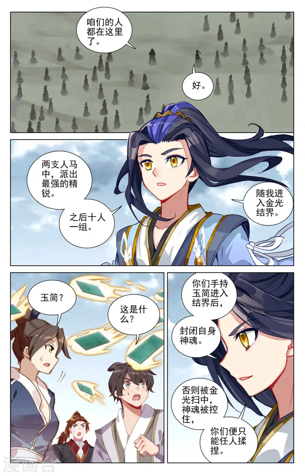 第453话下 推演阵法6