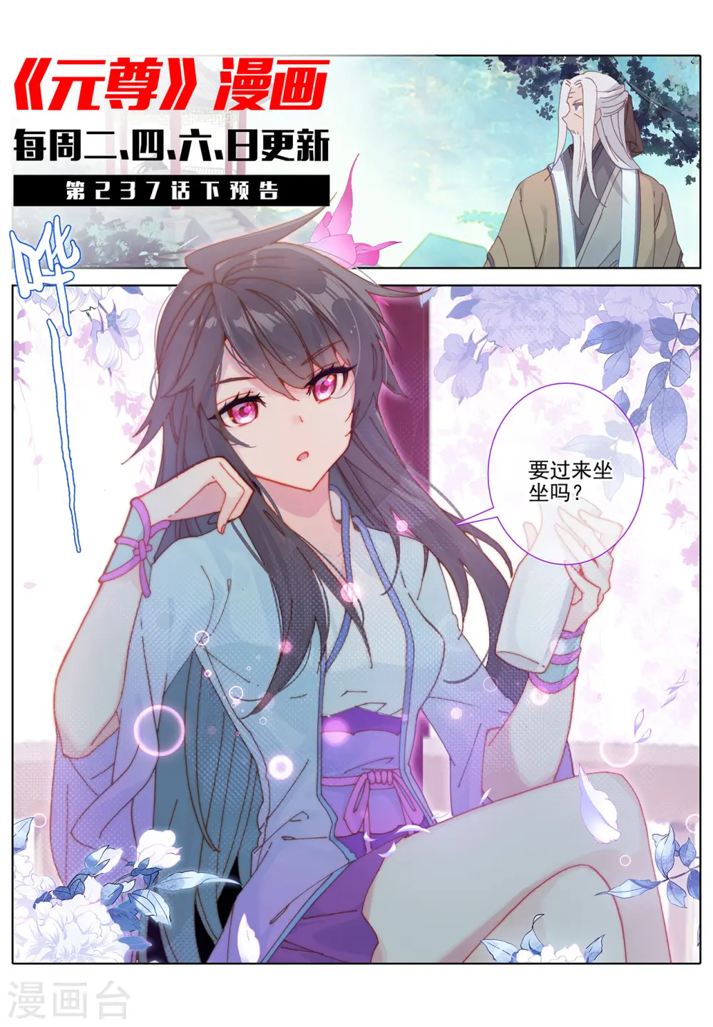 第237话上 水火锻龙11