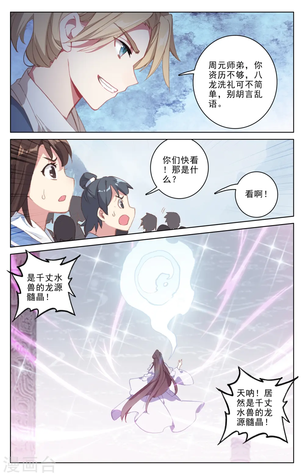 第185话下 八龙4