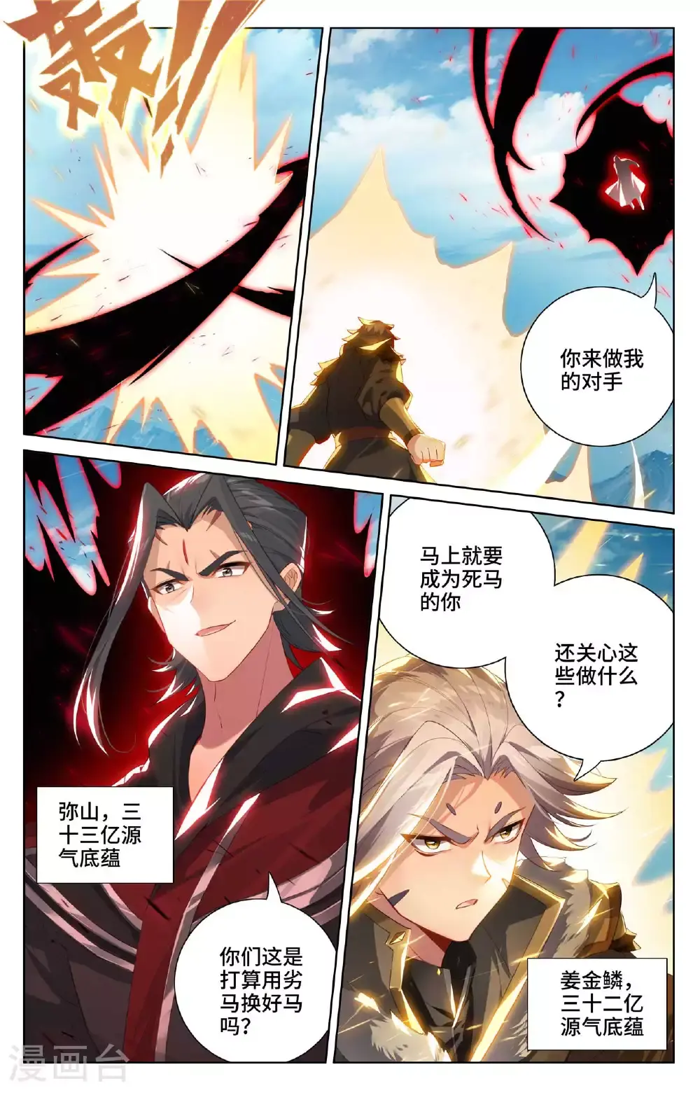 第539话下 顶尖迎战2