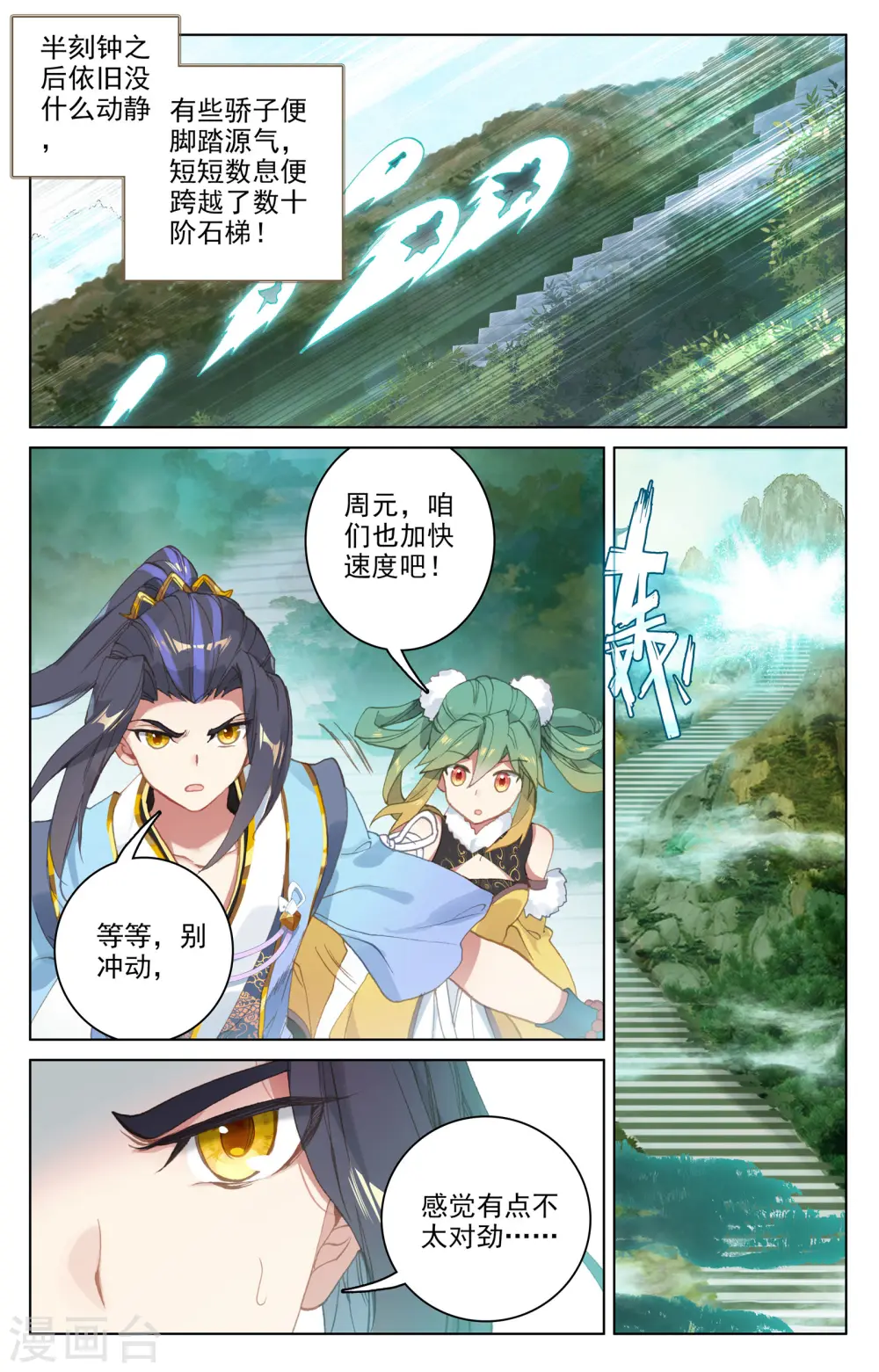 第110话上 青色洪流4
