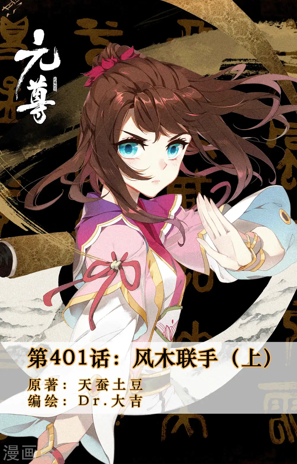 第401话上 风木联手0