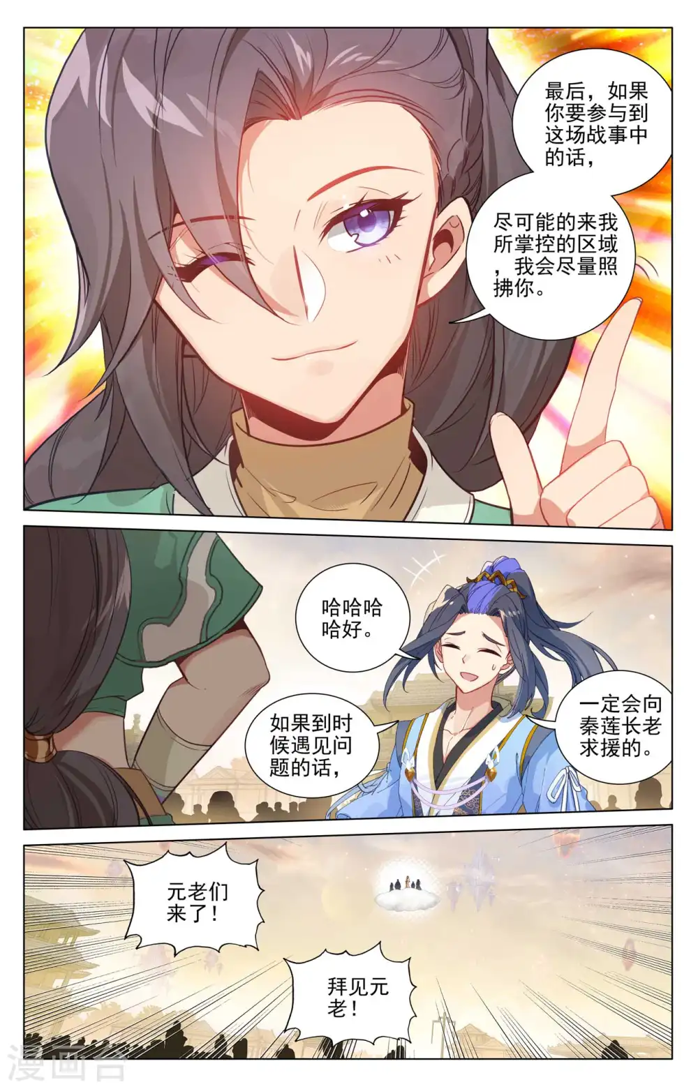 第478话下 师姐秦莲6