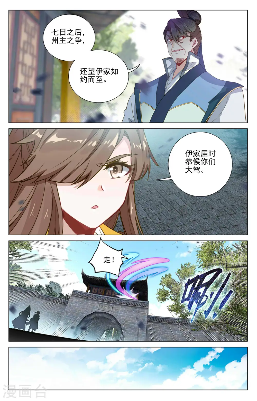第369话上 州主之争7
