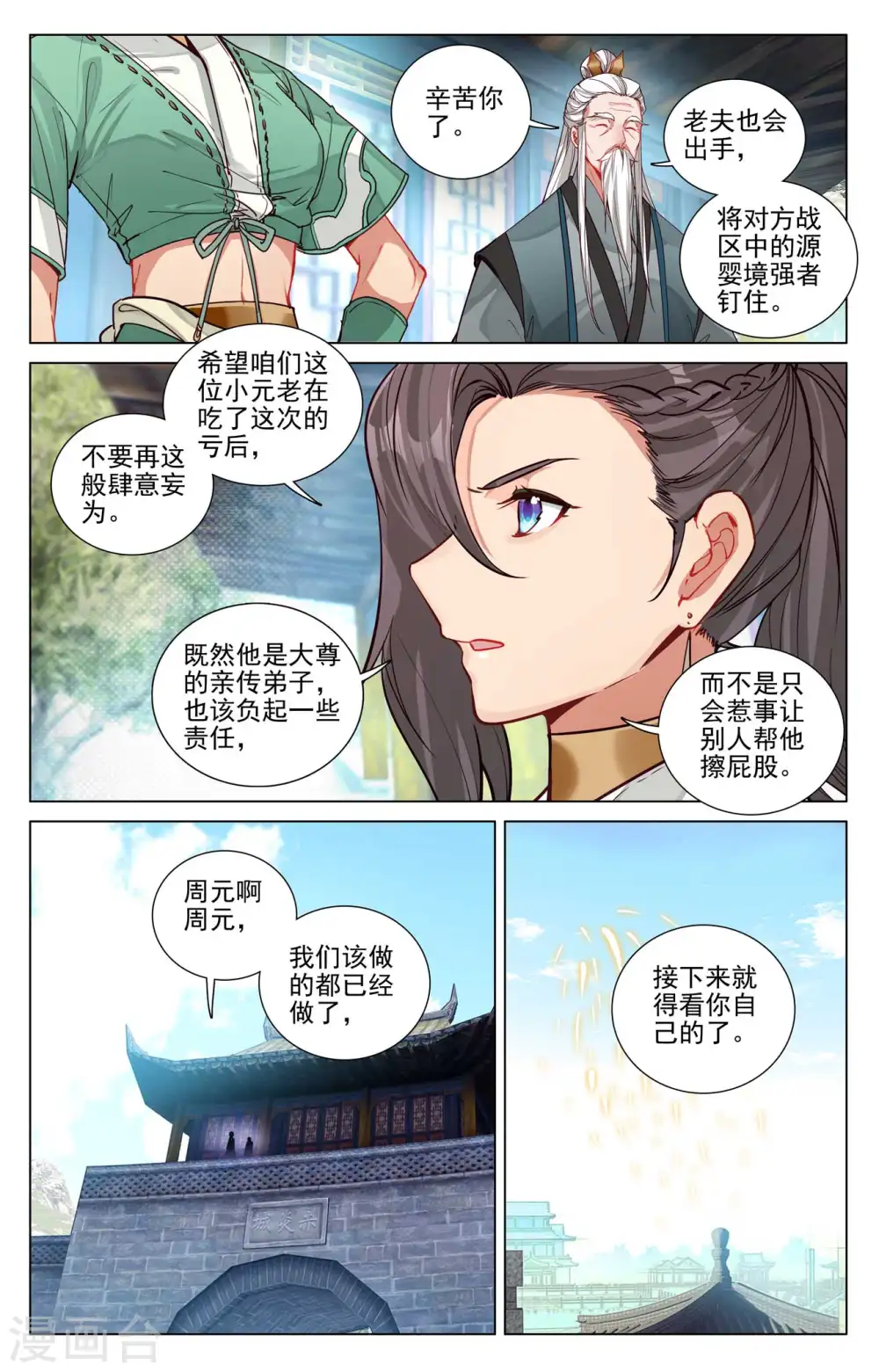 第482话上 天火古林2