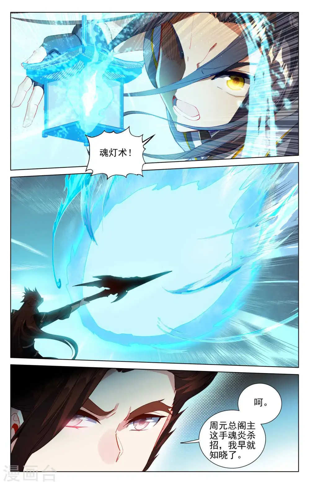 第430话上 四纹齐现6
