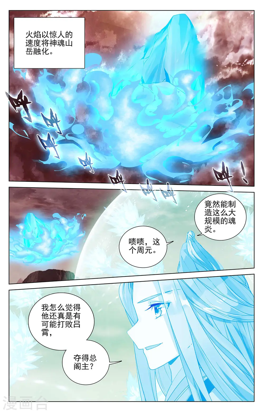 第406话下 魂灯之术8