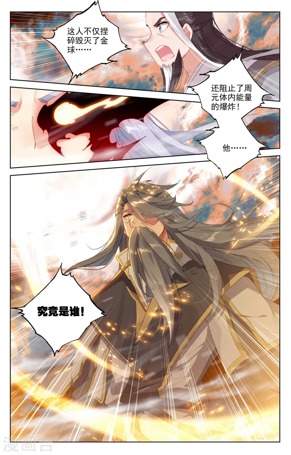 第358话下 为爱自爆1